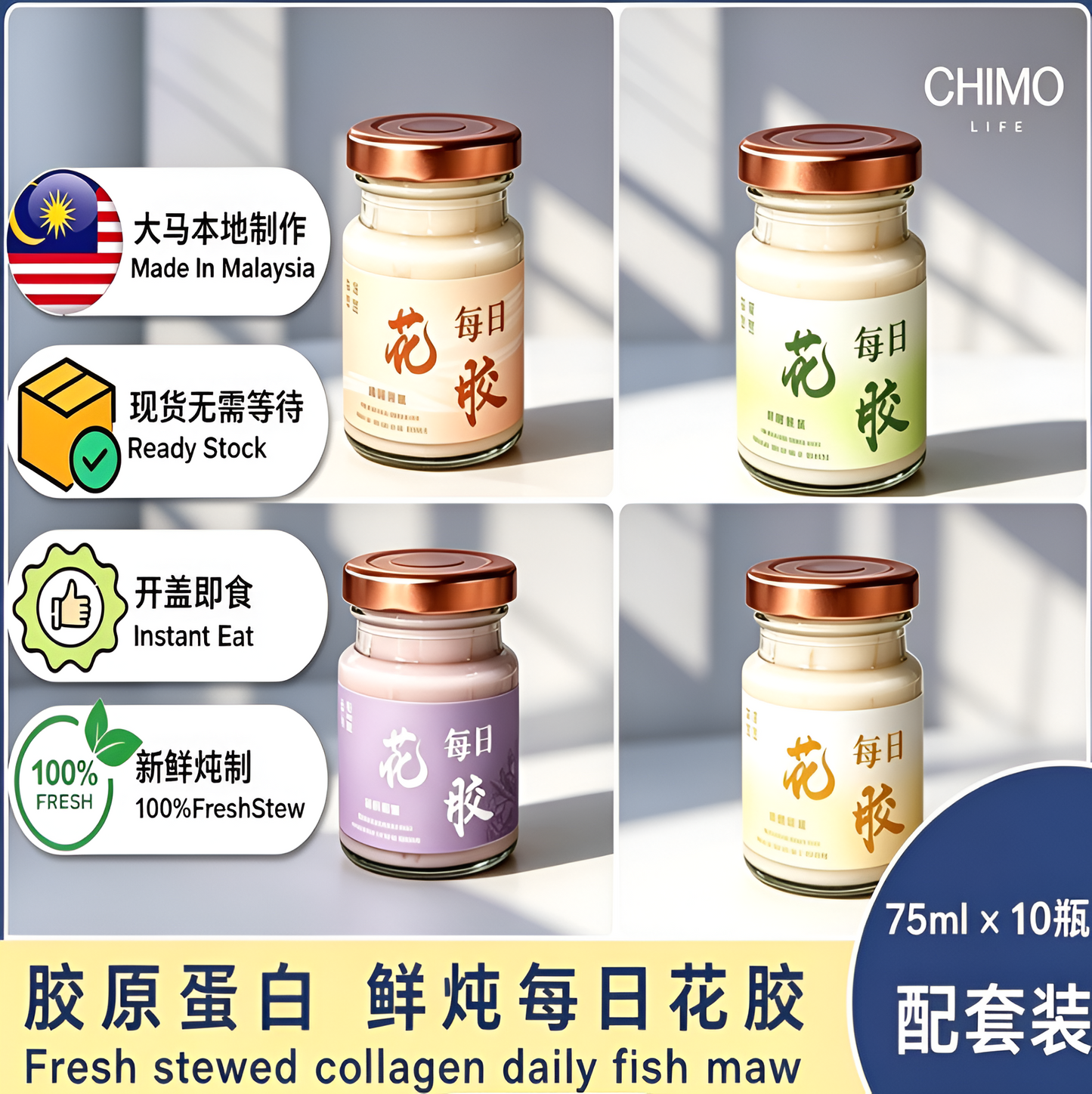 每日花胶 75ml*10瓶装 | Daily Fish Maw 75ml*10bottle